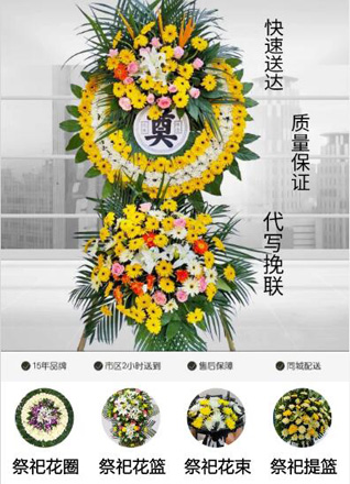 山东滨州惠民县麻店镇张东安村花圈代送